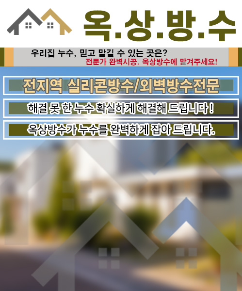 옥상방수 모바일 비주얼 0