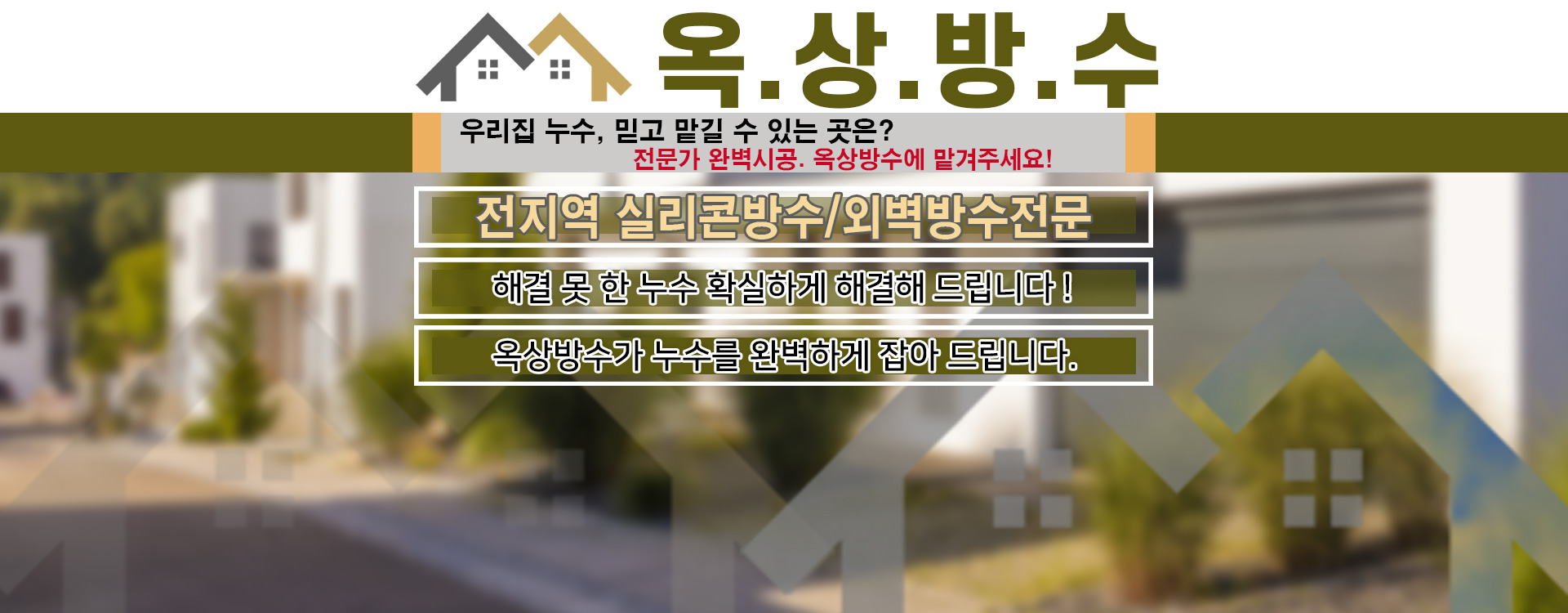 옥상방수 PC 비주얼 0